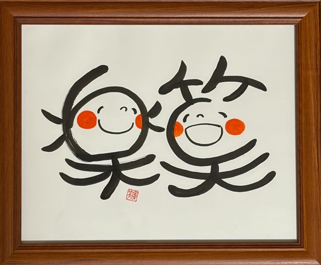 笑い文字