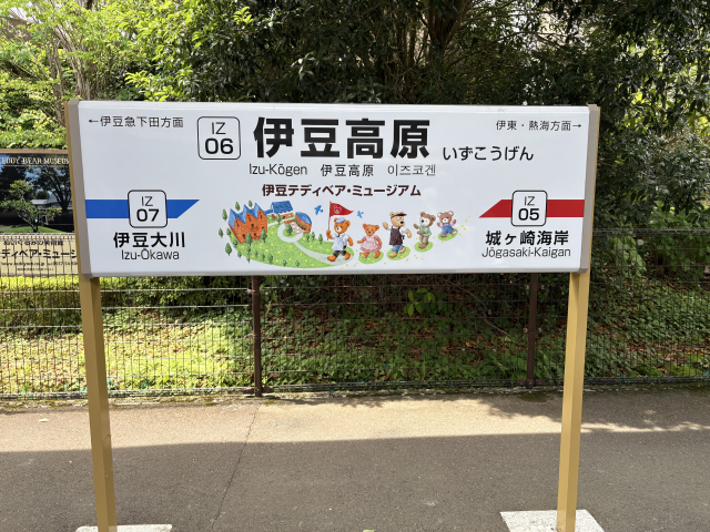 伊豆高原イメージ