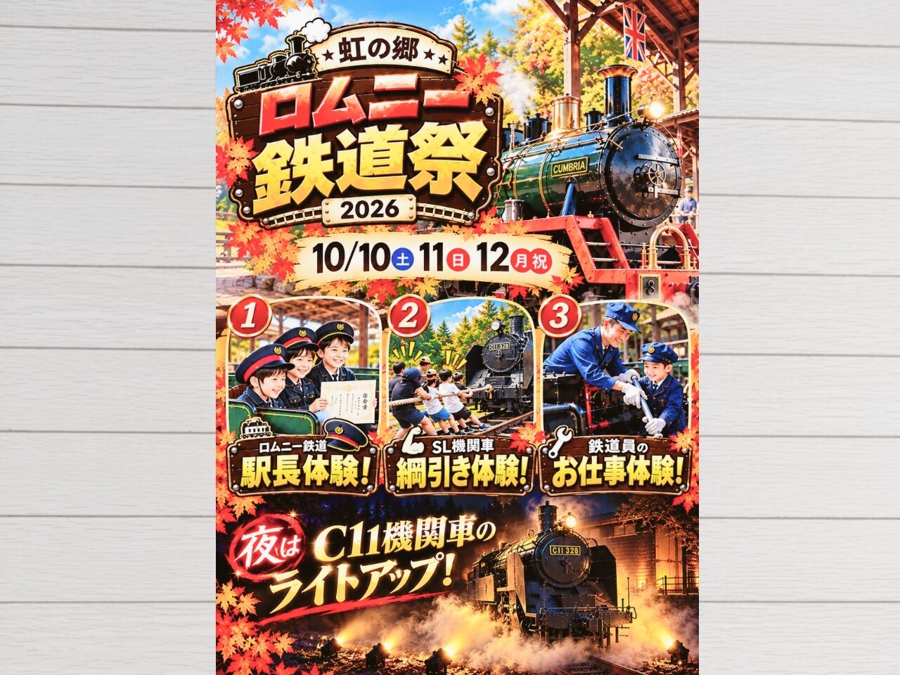 ロムニー鉄道祭2026