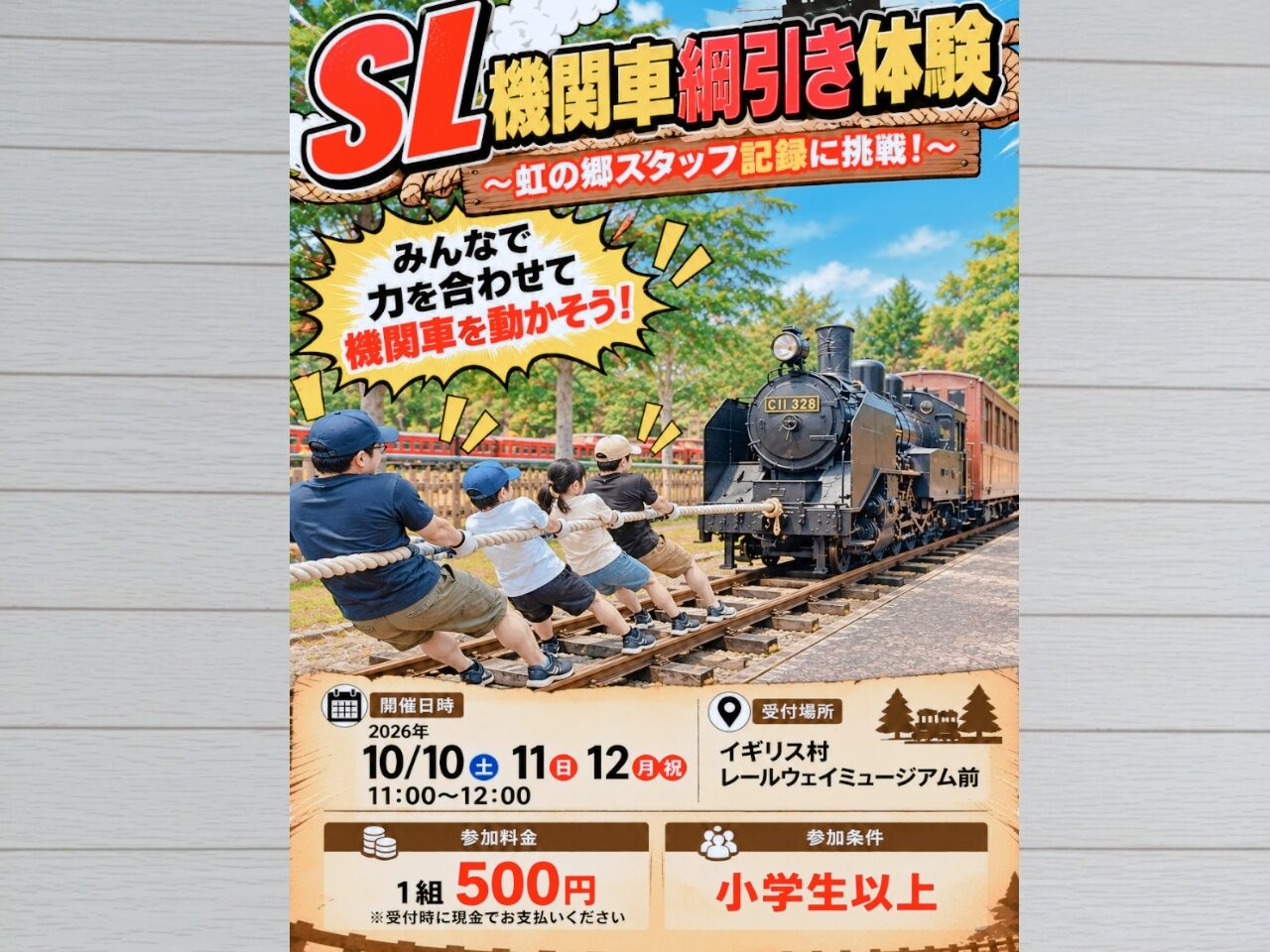 虹の郷ロムニー鉄道祭2026