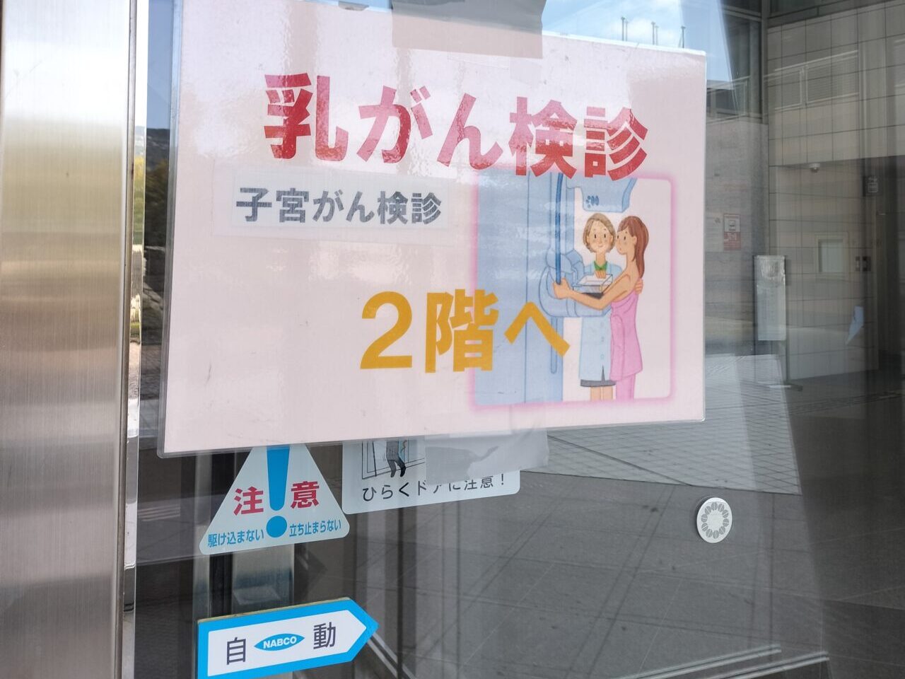 伊東市健診