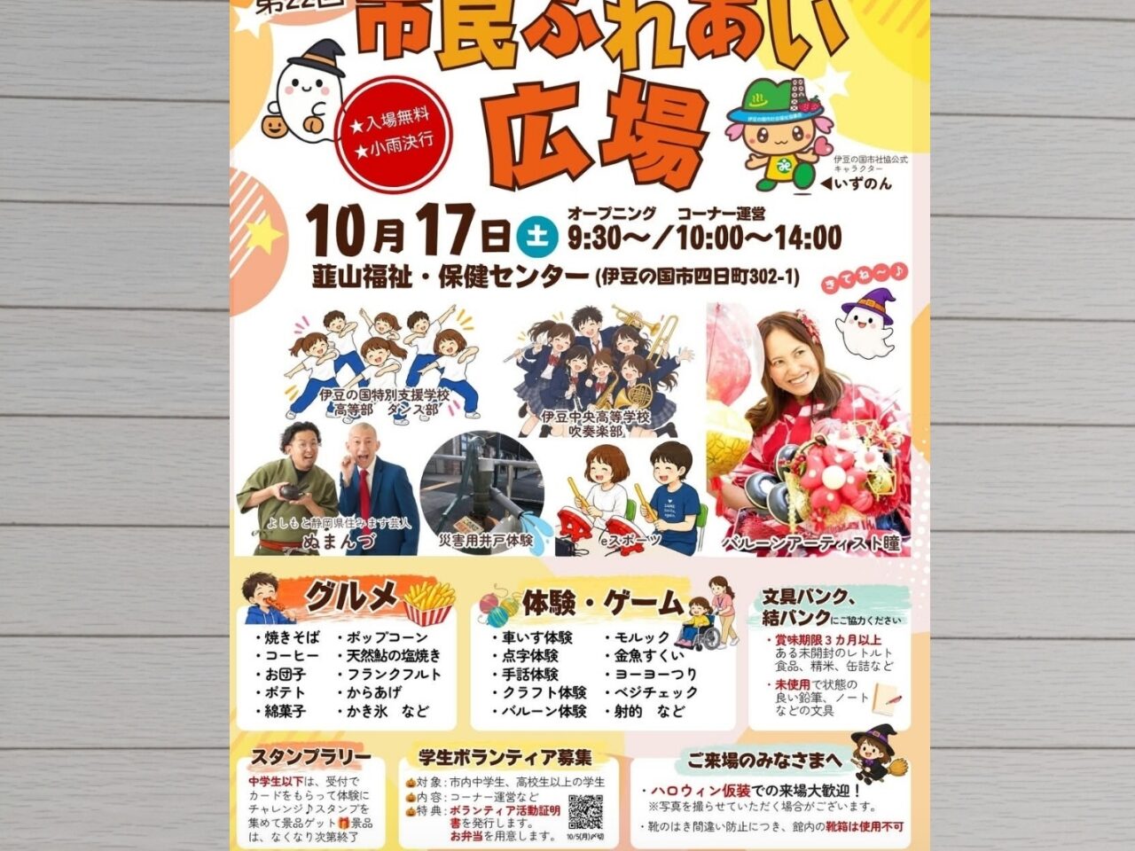 韮山福祉・保健センターハロウィン
