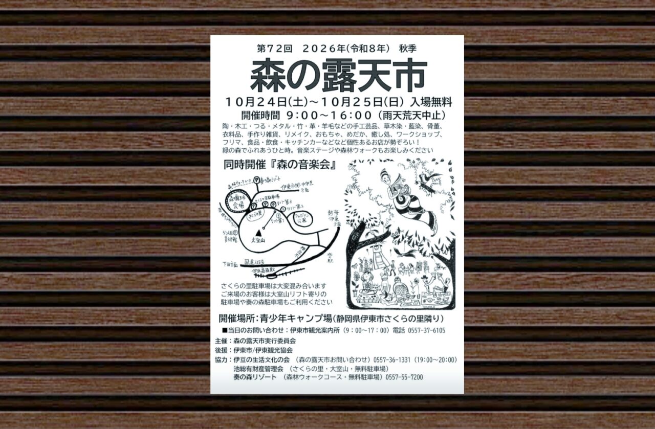 森の露店市