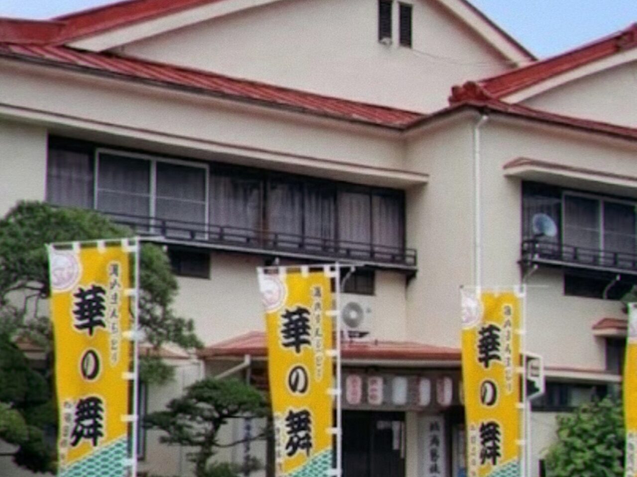 熱海芸姑見番歌舞練習場