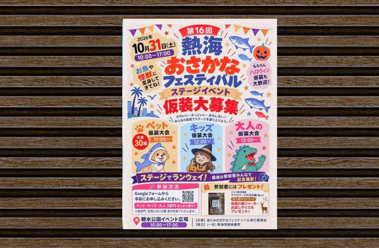 仮装コンテスト