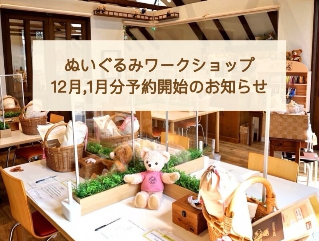 テディベアミュージアム
