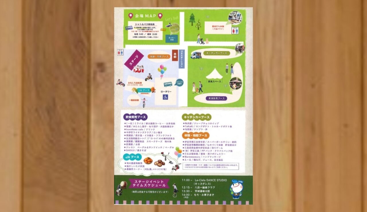 六仙ふれあいフェスタ